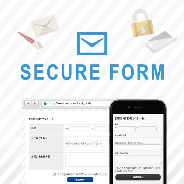 フォーム作成 お問い合わせ・注文・応募・アンケートなどが作れる無料のSSL付きメールフォームです。直観的な操作でフォームが完成、登録データは国内のサーバーで管理されており安心してご利用いただけます。